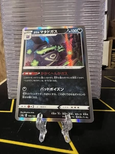 Pokémon Japonés GALARIAN WEEZING 105/190 Holo (s4a Shiny Star V) Casi Nuevo - Imagen 1 de 2