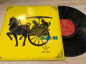 Chinese Cantonese Female Folk Singer Vinyl LP MAYAR MS-1016 Hong Kong - Bild 1 von 6