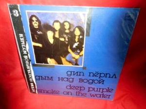 Deep Purple Smoke on the Water LP 1988 Russia Mint - Picture 1 of 1