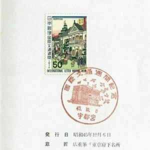 FDC Japan Post leaflet Ver. Int'l Letter Writing Week 1970 Hiroshige III, Ukiyoe - Picture 1 of 3