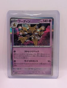 Alakazam 049/101 Sv6: Transformation Mask Holo (Japanese) - Picture 1 of 2