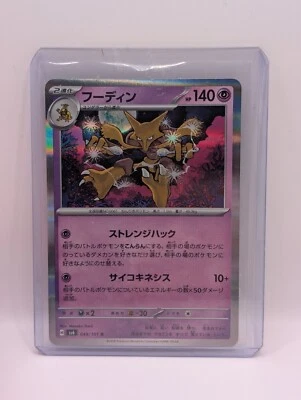 Alakazam 049/101 Sv6: Transformation Mask Holo (Japanese) - Image 1 of 2