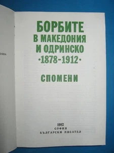 Collector's book "The struggles in Macedonia and Edirne 1878-1912. Memories"  - Picture 1 of 12