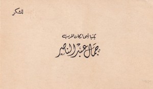 EGYPT Personal card of President Gamal Abdel Nasser
