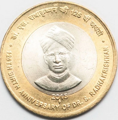 India 10 rupees 2015 125th Ann. Dr. Radhakrishnan UNC(#8785) - Image 1 of 4