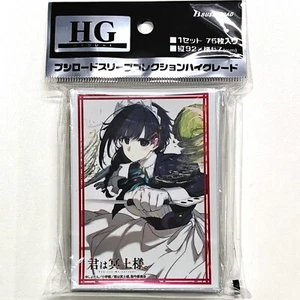 Bushiroad Sleeve Collection HG Vol.4637 You Are Ms. Servant - Yuki - Picture 1 of 1