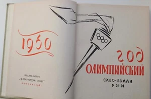 1960 Winter and Summer Olympic Games Rooms Russia Large Book - Picture 1 of 24