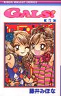 Japanese Manga Shueisha Ribon Mascot Comics Mihona Fujii GALS! 5 First Edition