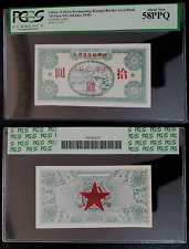 China PCGS AU58 PPQ 1949 10 Yuan Fukien Kwangtung Kiangsi Communist Bank Star R