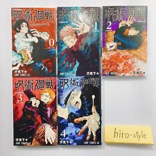 Jujutsu Kaisen Vol.0-16 Manga Comic Complete Lot Set Gege Akutami Japanese