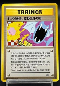 Koga's Ninja Trick Gym Heroes Banned Pokemon Card Old Back Japanese Excellent+ - Picture 1 of 15