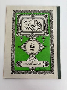 Book About The Holy Quran -- Holy Koran - Hardcover -- Urdu or Punjabi - Imagen 1 de 10