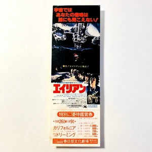 Alien (1979) - Cupón de descuento de película completa - Boleto - Japonés - Sigourney Weaver - Imagen 1 de 12