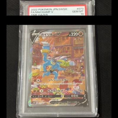 Pokemon Card Japanese PSA10 Machamp V SR 073/067 s10D SA HOLO Time Gazer 2022 JP - Image 1 of 2