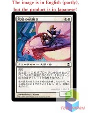 Magic The Gathering MTG JPver Araba Mothrider SOK Common