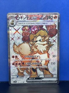 Arcanine EX SR 092/078 SV1V Violet ex - JAPANESE Pokemon NM/M - Picture 1 of 2
