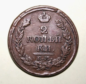 S12 - Russia 2 Kopeks 1813 Very Fine Copper Coin - Czar Alexander I *** Nice - Picture 1 of 2