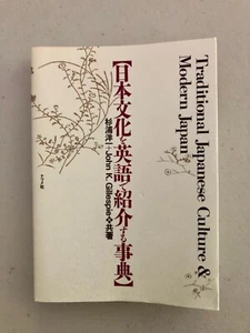 Traditional Japanese Culture & Modern Japan Bilingual English Japanese Edition - Imagen 1 de 1