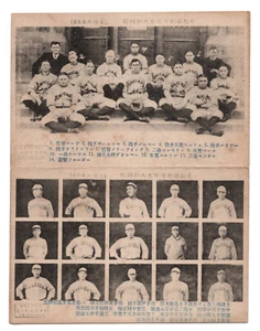 1910 Japanese Baseball Post Card (2)~ Chicago U. AMERICANS vs. WASEDA University - Picture 1 of 5