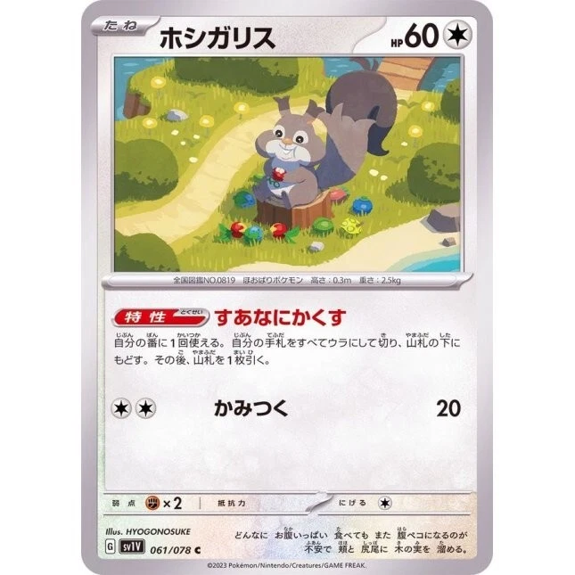 Pokemon Card sv1v 061/078 Skwovet  Violet ex - Image 1 of 2