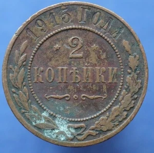 2 kopeks 1915 - Moneda Original Imperio Ruso Y# 10.3 -#R811 - Imagen 1 de 3
