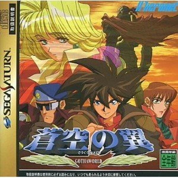 Sega Saturn Blue Sky Wings: GOTHA WORLD - SS - Image 1 of 1