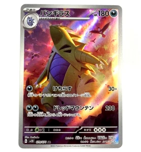 sv2D - 079/071 AR Despotar / Tyranitar Pokémon Karte Japanisch Clay Burst NM - Bild 1 von 1