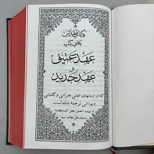 The Holy Bible in PERSIAN 1992 63P Reproduction of 1904 Edition HC Christianity - Picture 1 of 11