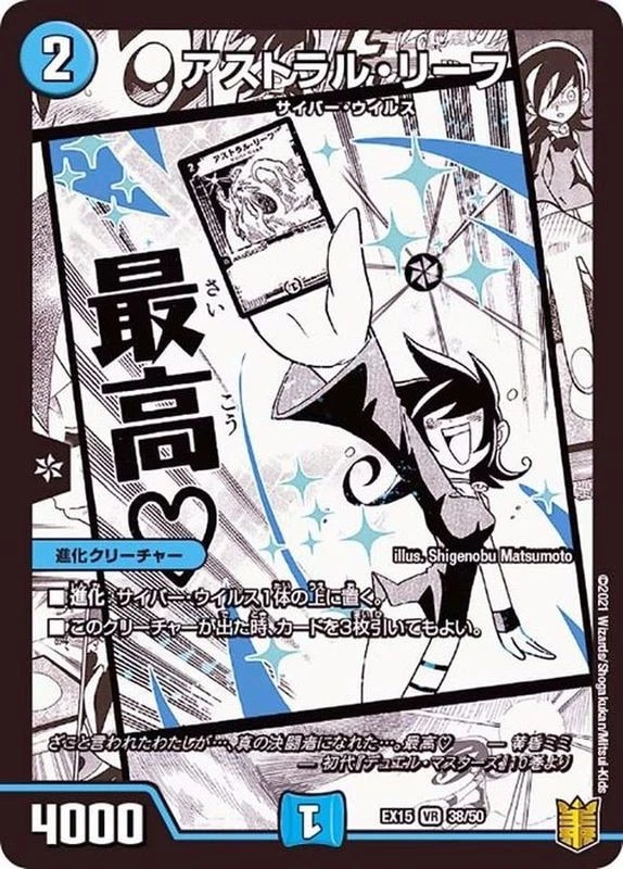 Duel Masters Astral Reef DMEX15 38/50 Japanese - Image 1 of 1