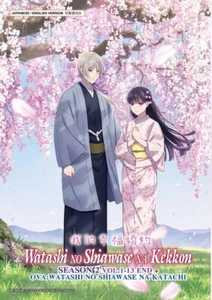 WATASHI NO SHIAWASE NA KEKKON SEASON2+OVA:WATASHI NO SHIAWASE NA DVD+EXTRA GIFT - Picture 1 of 3