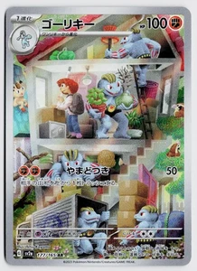 Machoke 177/165 AR - SV2a: Pokemon Card 151 LP (Japanese) - Picture 1 of 2