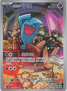 Team Rocket's Wobbuffet SV10: The Glory of Team Rocket 103/098 NM Korean - Picture 1 of 2