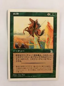 MTG JAPANESE PORTAL THREE KINGDOMS TAUNTING CHALLENGE NM P3K RARE SORCERY - Picture 1 of 6