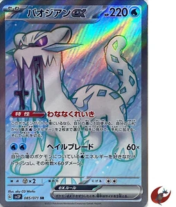 Tarjeta Pokemon sv2P 085/071 Chien-Pao ex SR Escarlata y Violeta Peligro de Nieve - Imagen 1 de 9