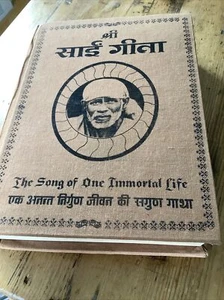 INDIA RARE - SHRI SAI GEETA THE SONG OF ONE IMMORTAL LIFE IN HINDI Vintage Book - Picture 1 of 9