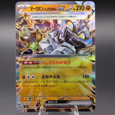 Cornerstone Mask Ogerpon ex - 065/101 Double Rare SV6: Transformation Mask Pokem - Image 1 of 2