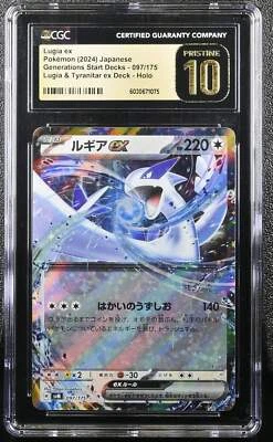 👁👄👁 LUGIA EX 097/175 POKEMON JAPANESE HOLO CGC 10 PRISTINE - Image 1 of 4