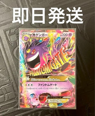 Mega Gengar EX 088/088 SR Japanese Phantom Gate 2014 Pokemon Card - Image 1 of 4