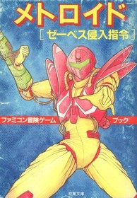 Metroid Zebes Invasion Order Futaba Bunko NES Adventure Game Book USED From JP