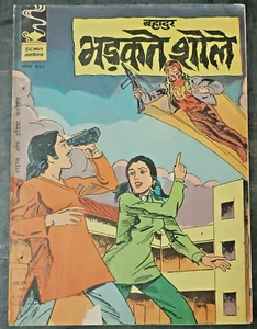 INDIA INDRAJAL COMICS HINDI BAHADUR: BHDAKTE SHOLAY NO. 300 IMPRESIÓN 1978 - Imagen 1 de 4