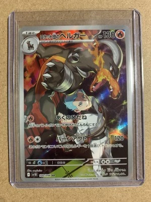 Team Rocket's Houndoom AR 100/098 sv10 Pokemon Card The Glory of Team Rocket - Image 1 of 2