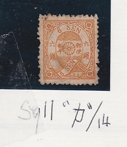 (japan)1875 Sc 43,syll 14,MNG    u2170 - Picture 1 of 3