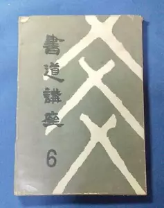 Retro Calligraphy Course 6 Published in 1956 (1956) #QOIVYO - Picture 1 of 5
