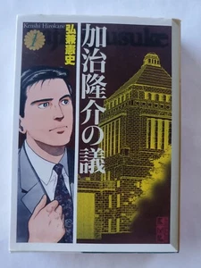 Ryusuke Kaji's Meeting #1 - Kodansha Manga Bunko - Kenshi Hirokane - Imagen 1 de 2
