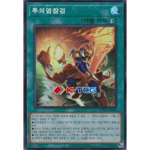 Carte Yugioh "épée de flamme de combat" WPP5-KR008 version coréenne super rare - Photo 1/1