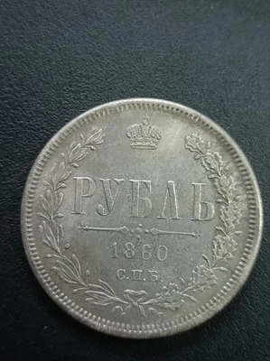 ¡¡Raro!! Moneda de plata del Imperio ruso 1 rublo 1860 Foto 1 de 4