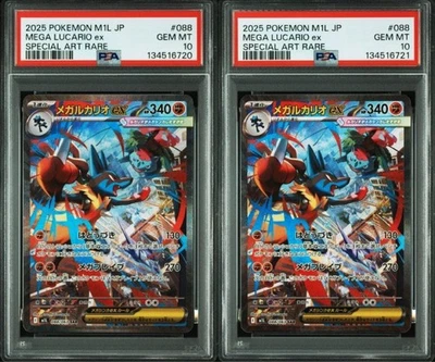 Pokemon Card 2Cards set PSA10 Mega Lucario ex 088/063 SAR 2025 Japanese - Image 1 of 4