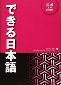 DEKIRU NIHONGO Elementary Level with 3 CDs for N4-N5 Textbook F/S w/Tracking# - Picture 1 of 11
