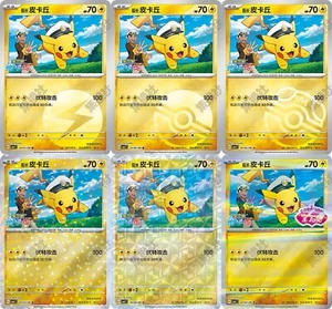 Captain Pikachu CBB1C 07/09 - Pokemon Simplified Chinese Gem Pack Vol. 1 - NM - Bild 1 von 7