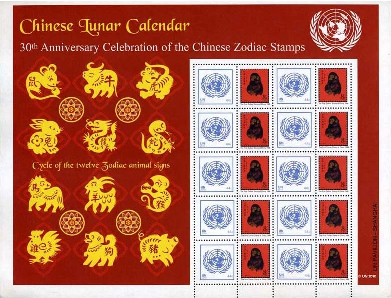United Nations S36 N Y 2010 Lunar New Year Monkey Personalized Sheet Blue Gum - Image 1 of 1